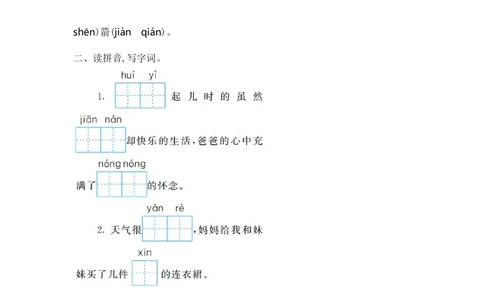 第八单元提升练习一_小学试卷大合集_二年级语文下册（单元期中期末试卷）_统编版二年级下册第8单元测试卷（7份）