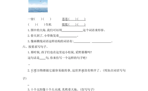 第八单元提升练习一_小学试卷大合集_二年级语文下册（单元期中期末试卷）_统编版二年级下册第8单元测试卷（7份）