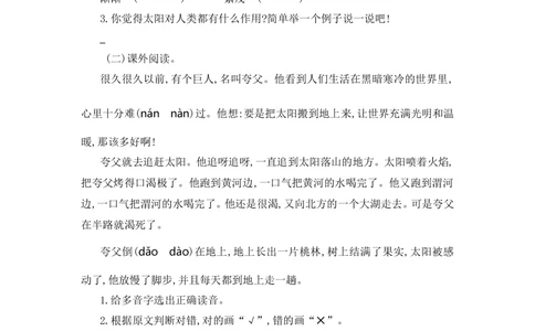 第八单元提升练习一_小学试卷大合集_二年级语文下册（单元期中期末试卷）_统编版二年级下册第8单元测试卷（7份）