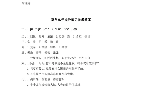 第八单元提升练习一_小学试卷大合集_二年级语文下册（单元期中期末试卷）_统编版二年级下册第8单元测试卷（7份）