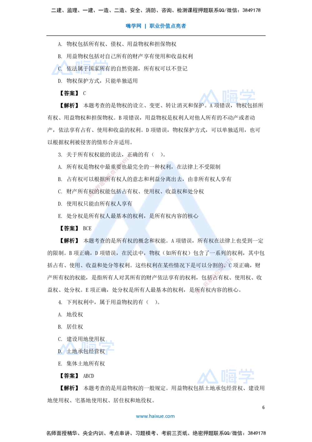 02.2025杜诗乐-万能母题特训-（1）第1章建设工程基本法律知识1_2026年一建法规_2025年一建法规SVIP_03-习题精析✿实战特训✿模考通关_37-法规《万能母题特训》杜诗乐HX_讲义