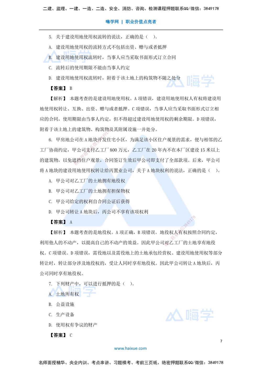 02.2025杜诗乐-万能母题特训-（1）第1章建设工程基本法律知识1_2026年一建法规_2025年一建法规SVIP_03-习题精析✿实战特训✿模考通关_37-法规《万能母题特训》杜诗乐HX_讲义