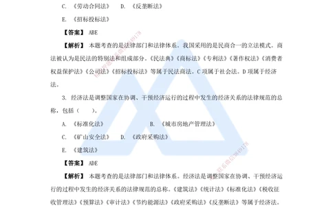 02.2025杜诗乐-万能母题特训-（1）第1章建设工程基本法律知识1_2026年一建法规_2025年一建法规SVIP_03-习题精析✿实战特训✿模考通关_37-法规《万能母题特训》杜诗乐HX_讲义
