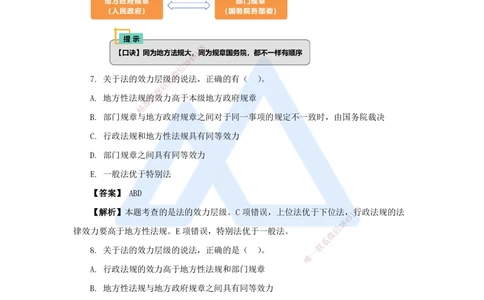 02.2025杜诗乐-万能母题特训-（1）第1章建设工程基本法律知识1_2026年一建法规_2025年一建法规SVIP_03-习题精析✿实战特训✿模考通关_37-法规《万能母题特训》杜诗乐HX_讲义