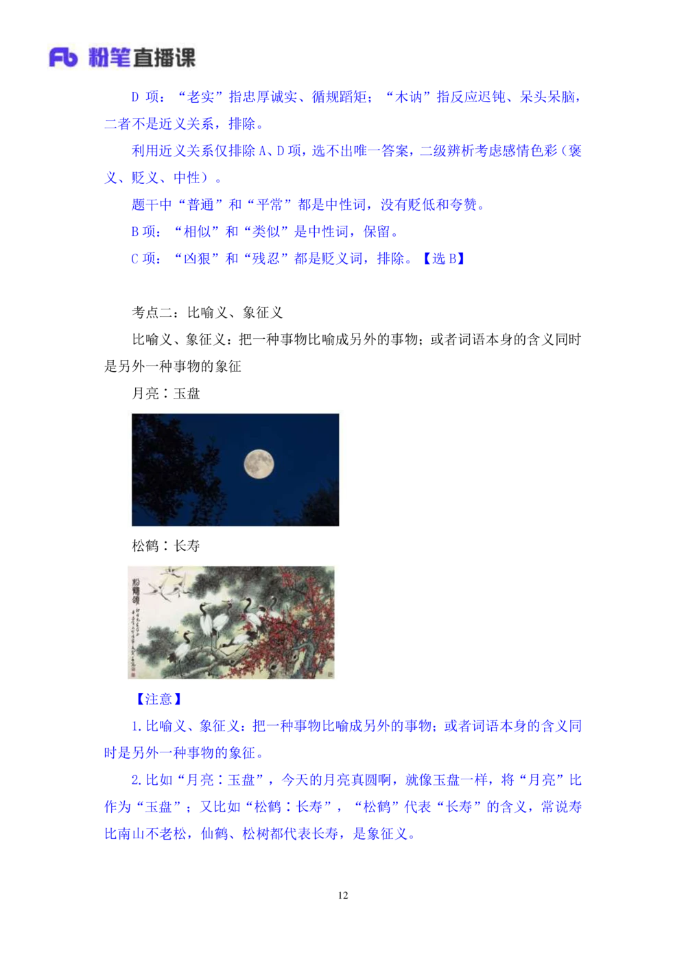 2021.01.11理论攻坚-判断3王三石（讲义笔记）（2021事业单位系统班：职业能力倾向测验综合应用能力1期（a类b类c类d类e类））_三桶油_中海油_最新中海油招聘考试《通用能力》视频课件_笔记