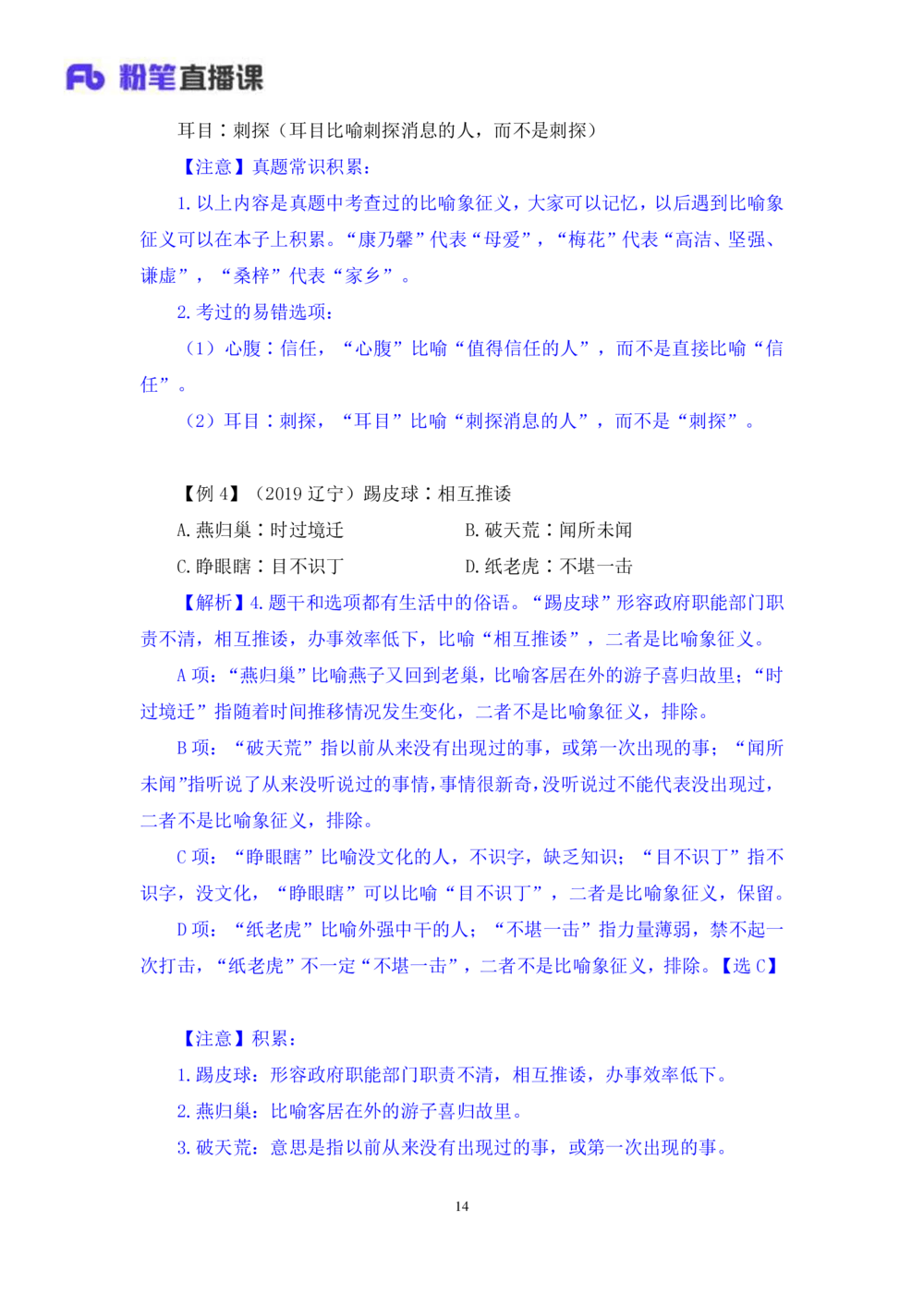 2021.01.11理论攻坚-判断3王三石（讲义笔记）（2021事业单位系统班：职业能力倾向测验综合应用能力1期（a类b类c类d类e类））_三桶油_中海油_最新中海油招聘考试《通用能力》视频课件_笔记