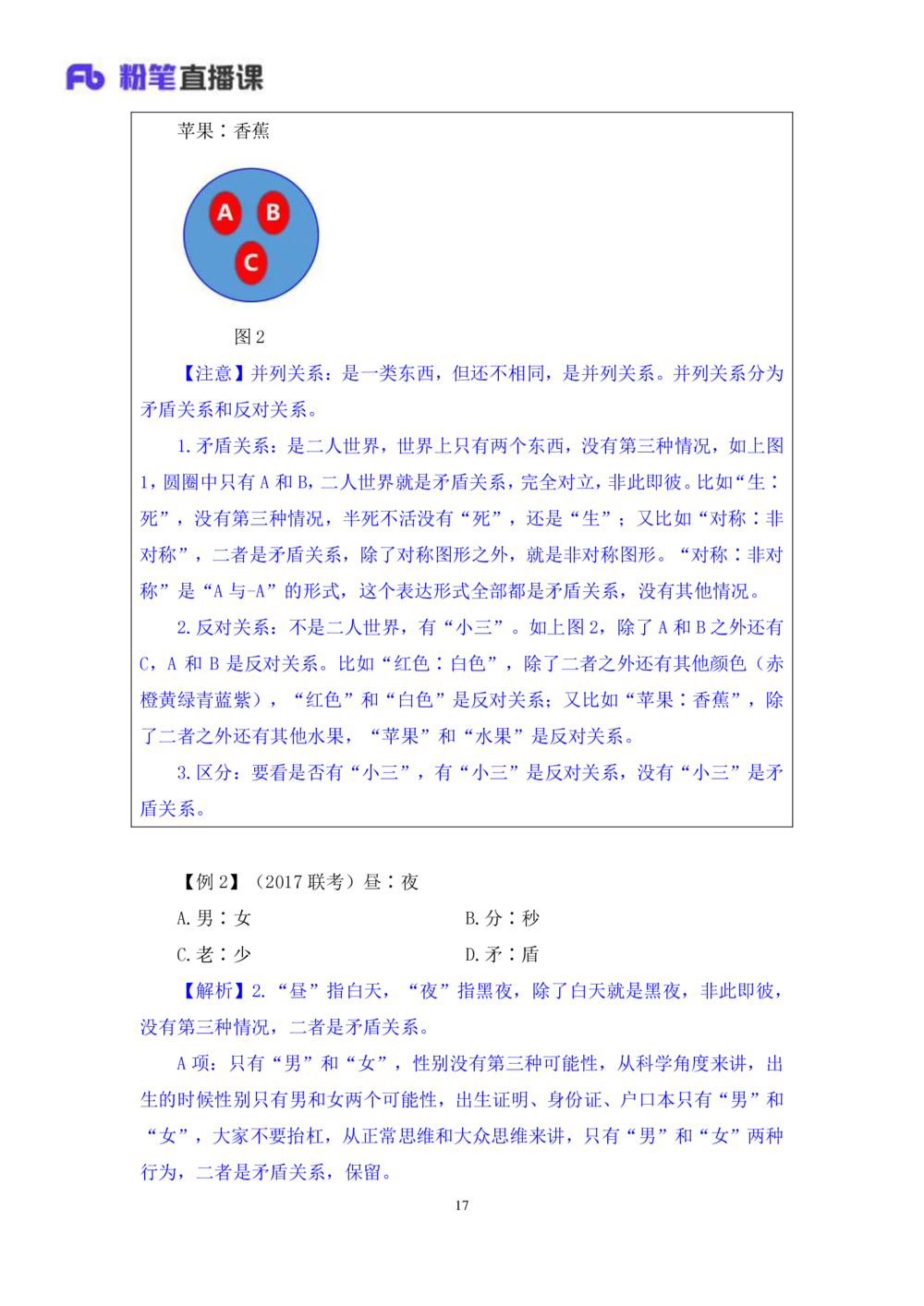 2021.01.11理论攻坚-判断3王三石（讲义笔记）（2021事业单位系统班：职业能力倾向测验综合应用能力1期（a类b类c类d类e类））_三桶油_中海油_最新中海油招聘考试《通用能力》视频课件_笔记