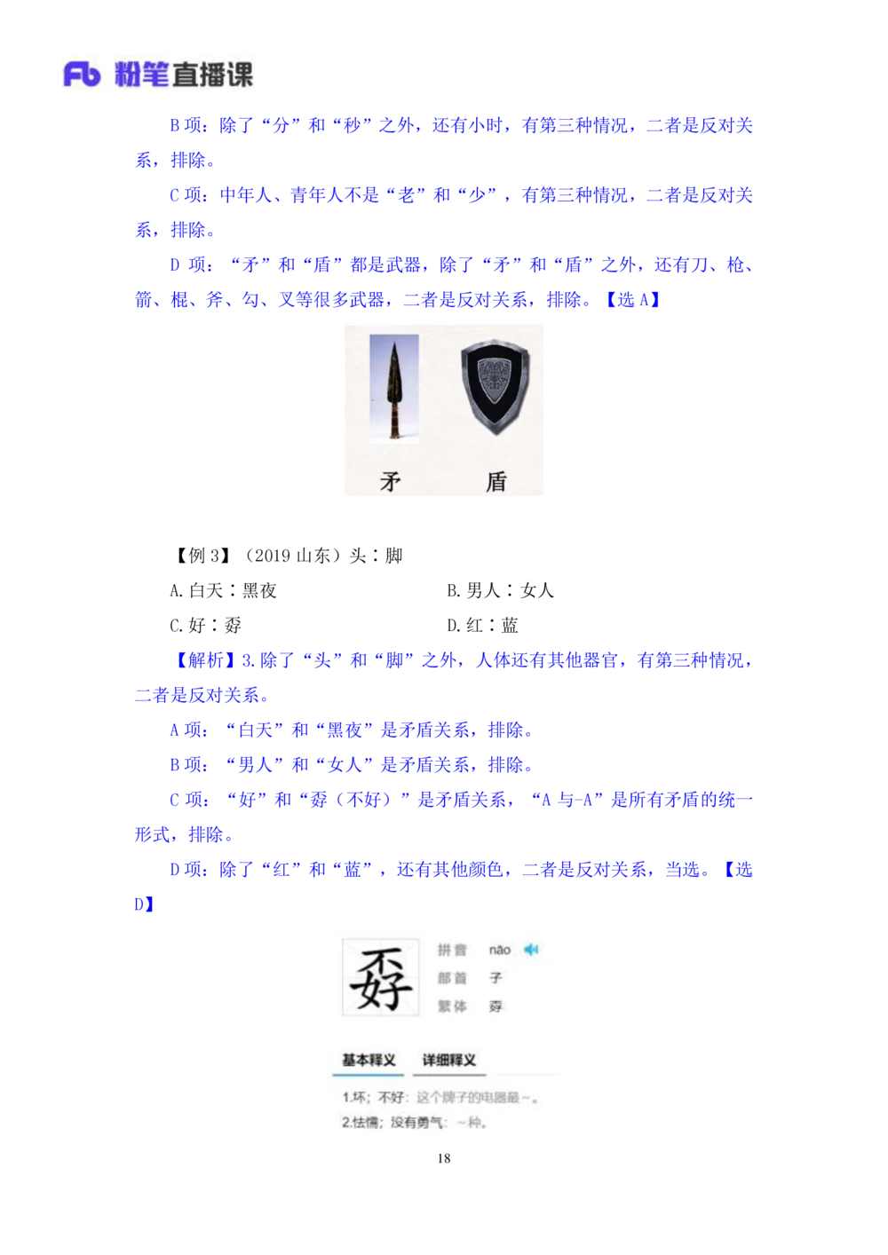 2021.01.11理论攻坚-判断3王三石（讲义笔记）（2021事业单位系统班：职业能力倾向测验综合应用能力1期（a类b类c类d类e类））_三桶油_中海油_最新中海油招聘考试《通用能力》视频课件_笔记