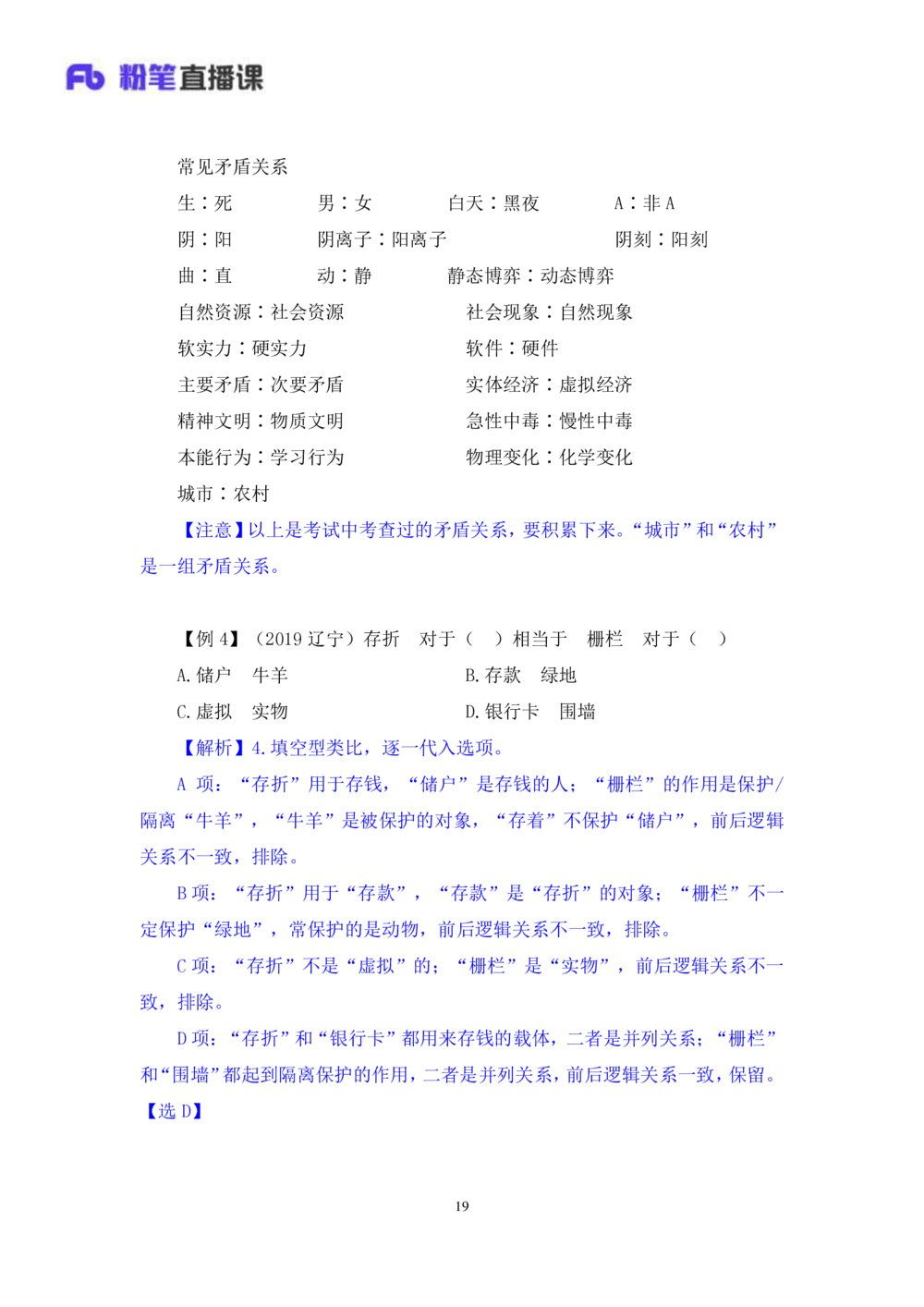 2021.01.11理论攻坚-判断3王三石（讲义笔记）（2021事业单位系统班：职业能力倾向测验综合应用能力1期（a类b类c类d类e类））_三桶油_中海油_最新中海油招聘考试《通用能力》视频课件_笔记