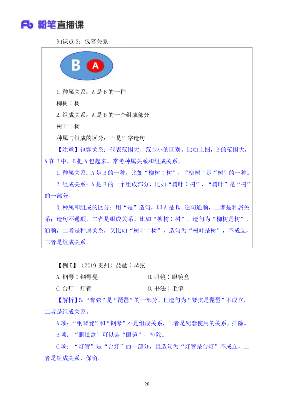 2021.01.11理论攻坚-判断3王三石（讲义笔记）（2021事业单位系统班：职业能力倾向测验综合应用能力1期（a类b类c类d类e类））_三桶油_中海油_最新中海油招聘考试《通用能力》视频课件_笔记