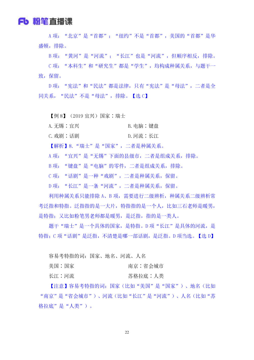 2021.01.11理论攻坚-判断3王三石（讲义笔记）（2021事业单位系统班：职业能力倾向测验综合应用能力1期（a类b类c类d类e类））_三桶油_中海油_最新中海油招聘考试《通用能力》视频课件_笔记