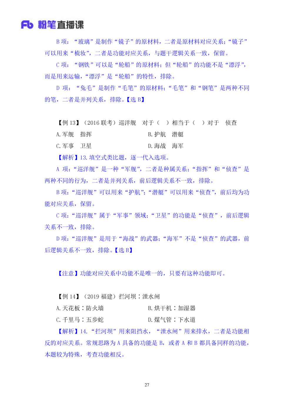 2021.01.11理论攻坚-判断3王三石（讲义笔记）（2021事业单位系统班：职业能力倾向测验综合应用能力1期（a类b类c类d类e类））_三桶油_中海油_最新中海油招聘考试《通用能力》视频课件_笔记