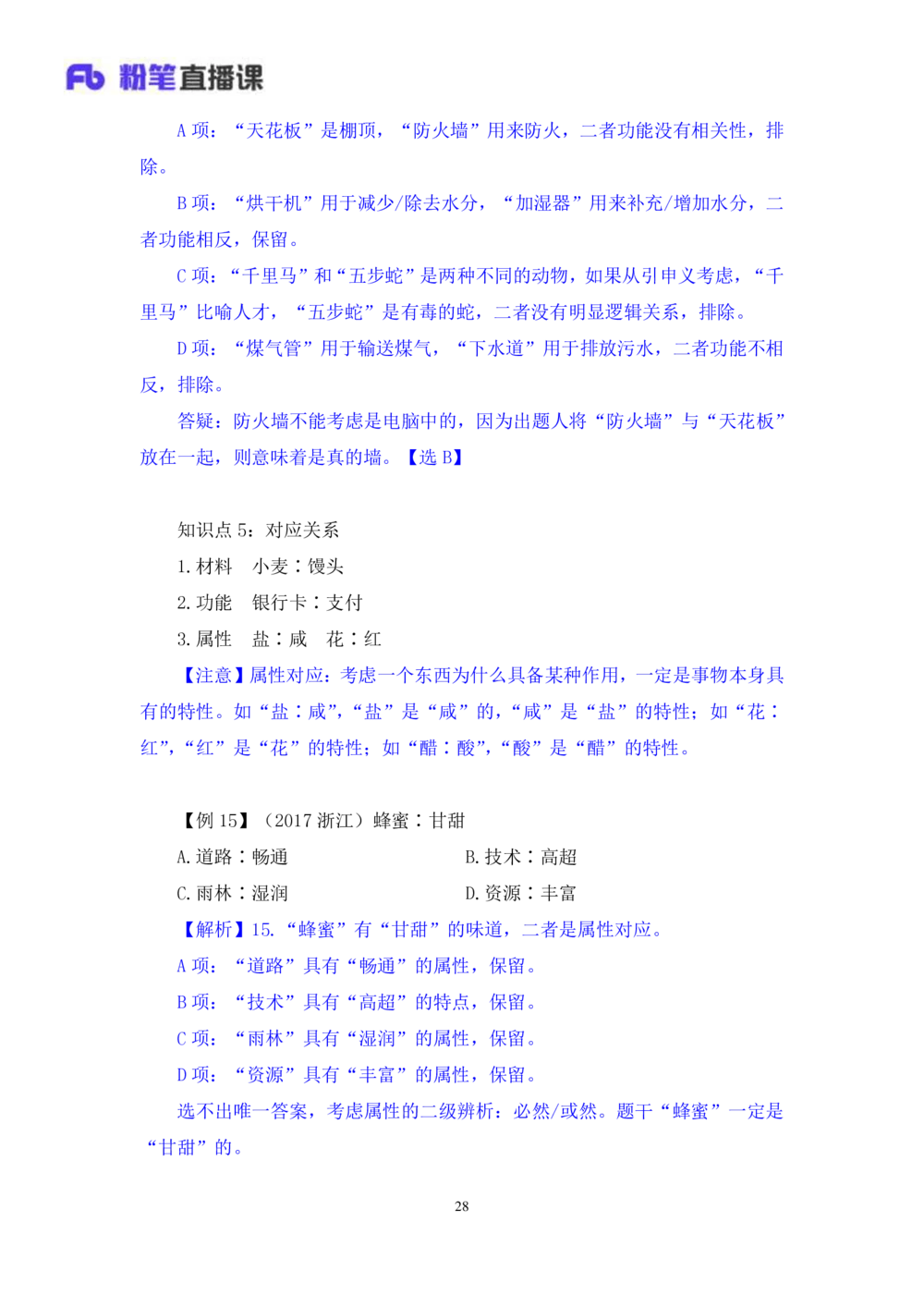 2021.01.11理论攻坚-判断3王三石（讲义笔记）（2021事业单位系统班：职业能力倾向测验综合应用能力1期（a类b类c类d类e类））_三桶油_中海油_最新中海油招聘考试《通用能力》视频课件_笔记