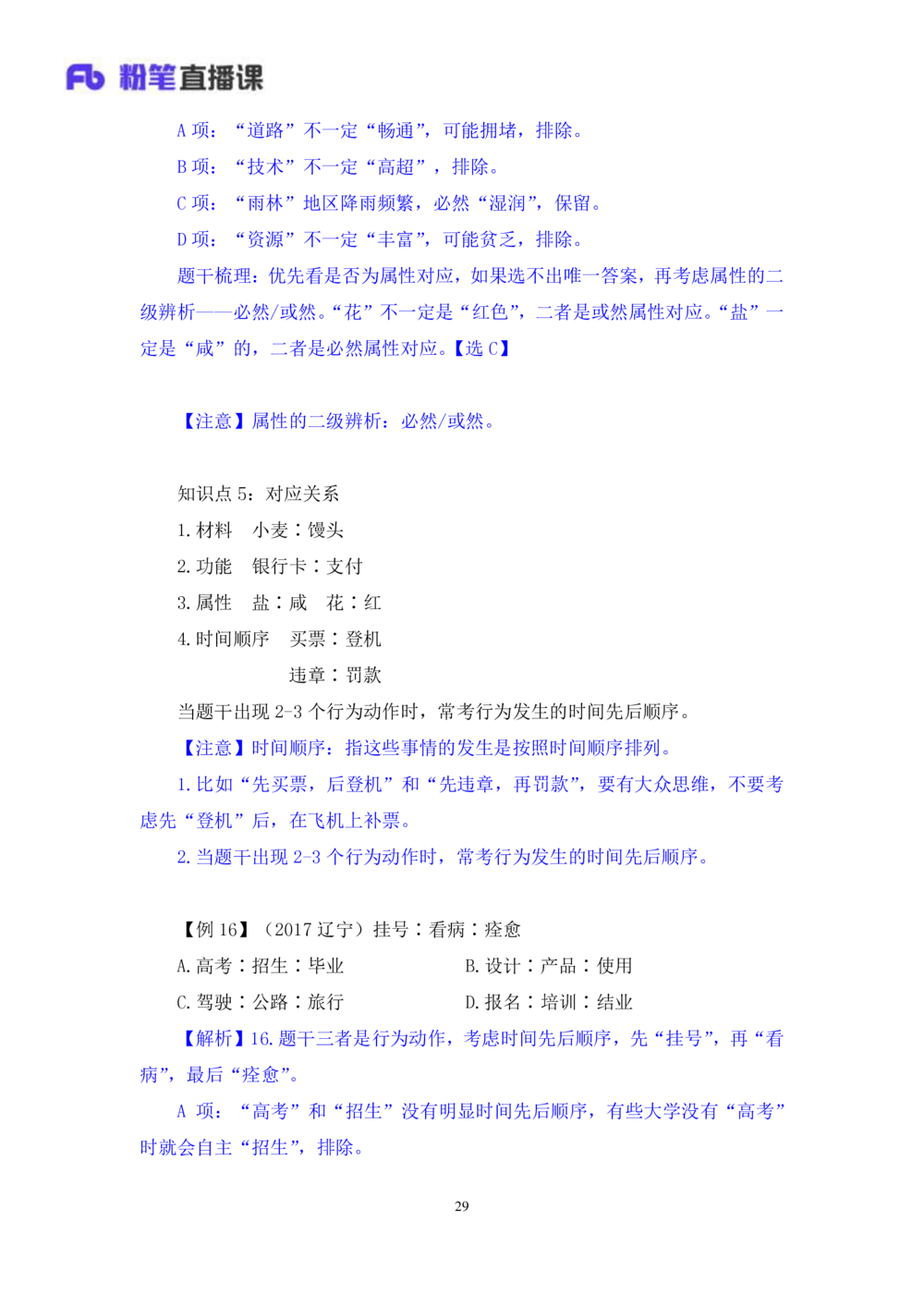 2021.01.11理论攻坚-判断3王三石（讲义笔记）（2021事业单位系统班：职业能力倾向测验综合应用能力1期（a类b类c类d类e类））_三桶油_中海油_最新中海油招聘考试《通用能力》视频课件_笔记