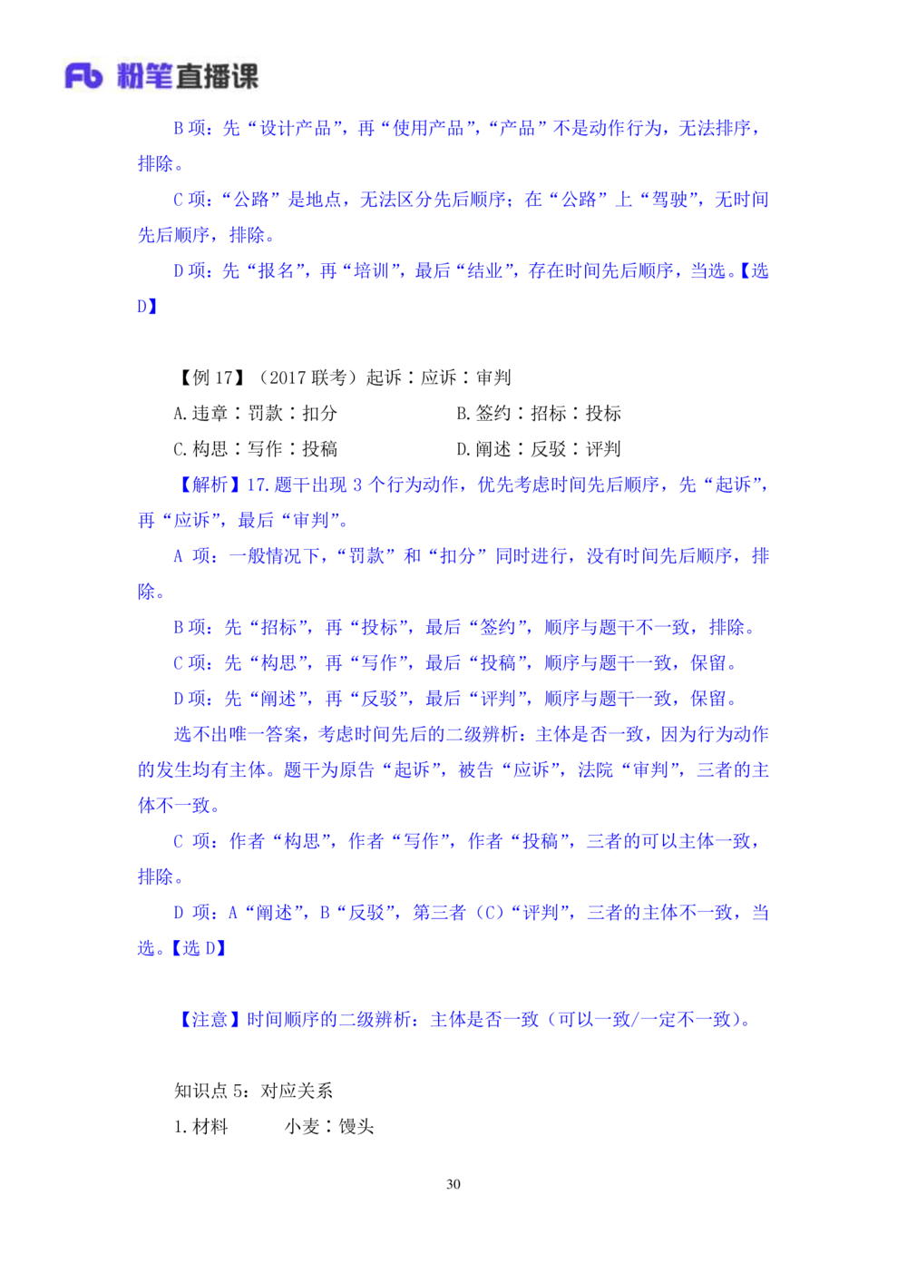 2021.01.11理论攻坚-判断3王三石（讲义笔记）（2021事业单位系统班：职业能力倾向测验综合应用能力1期（a类b类c类d类e类））_三桶油_中海油_最新中海油招聘考试《通用能力》视频课件_笔记