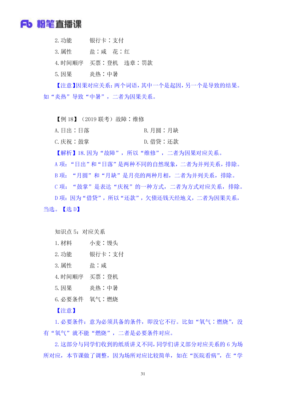 2021.01.11理论攻坚-判断3王三石（讲义笔记）（2021事业单位系统班：职业能力倾向测验综合应用能力1期（a类b类c类d类e类））_三桶油_中海油_最新中海油招聘考试《通用能力》视频课件_笔记