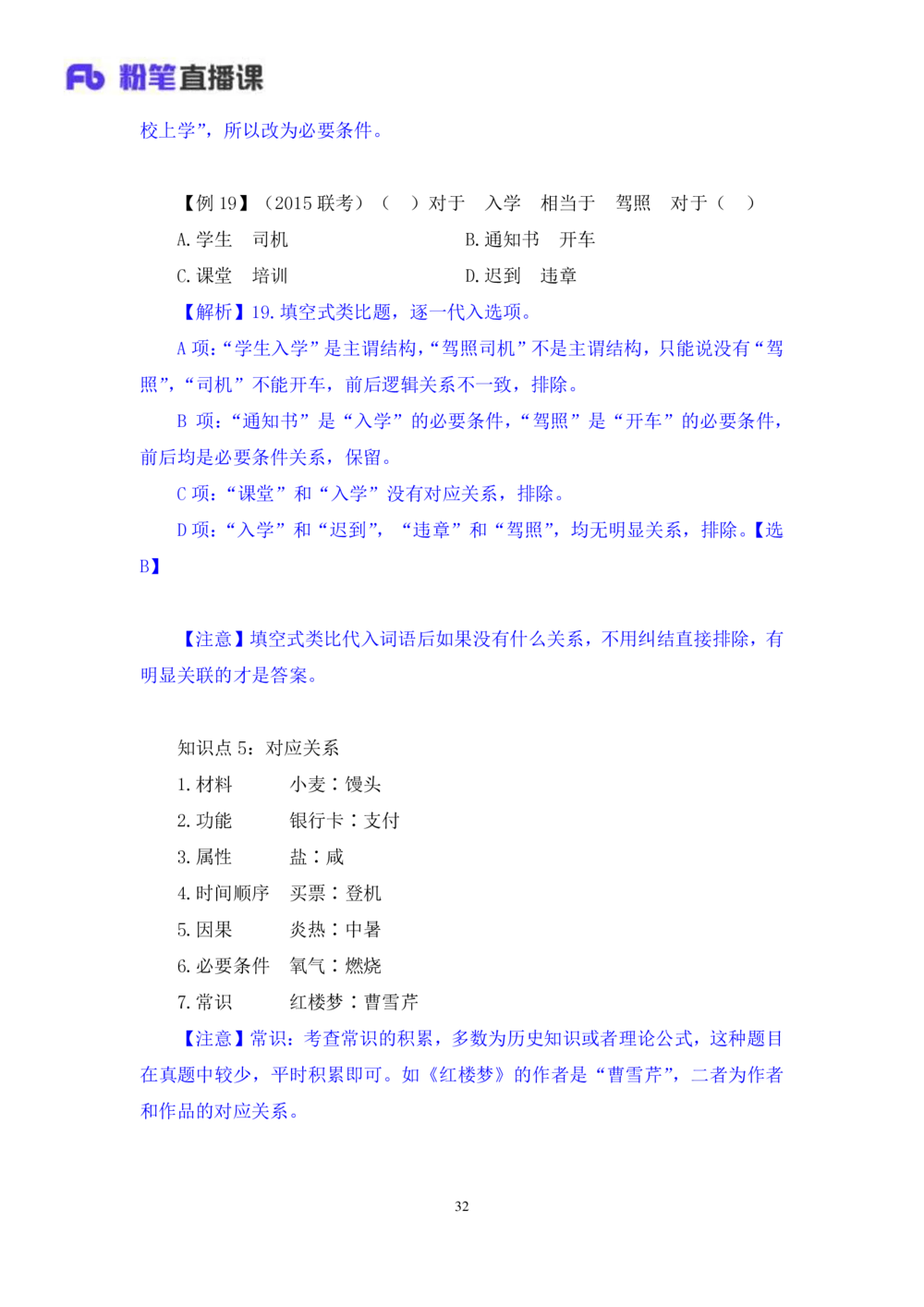 2021.01.11理论攻坚-判断3王三石（讲义笔记）（2021事业单位系统班：职业能力倾向测验综合应用能力1期（a类b类c类d类e类））_三桶油_中海油_最新中海油招聘考试《通用能力》视频课件_笔记