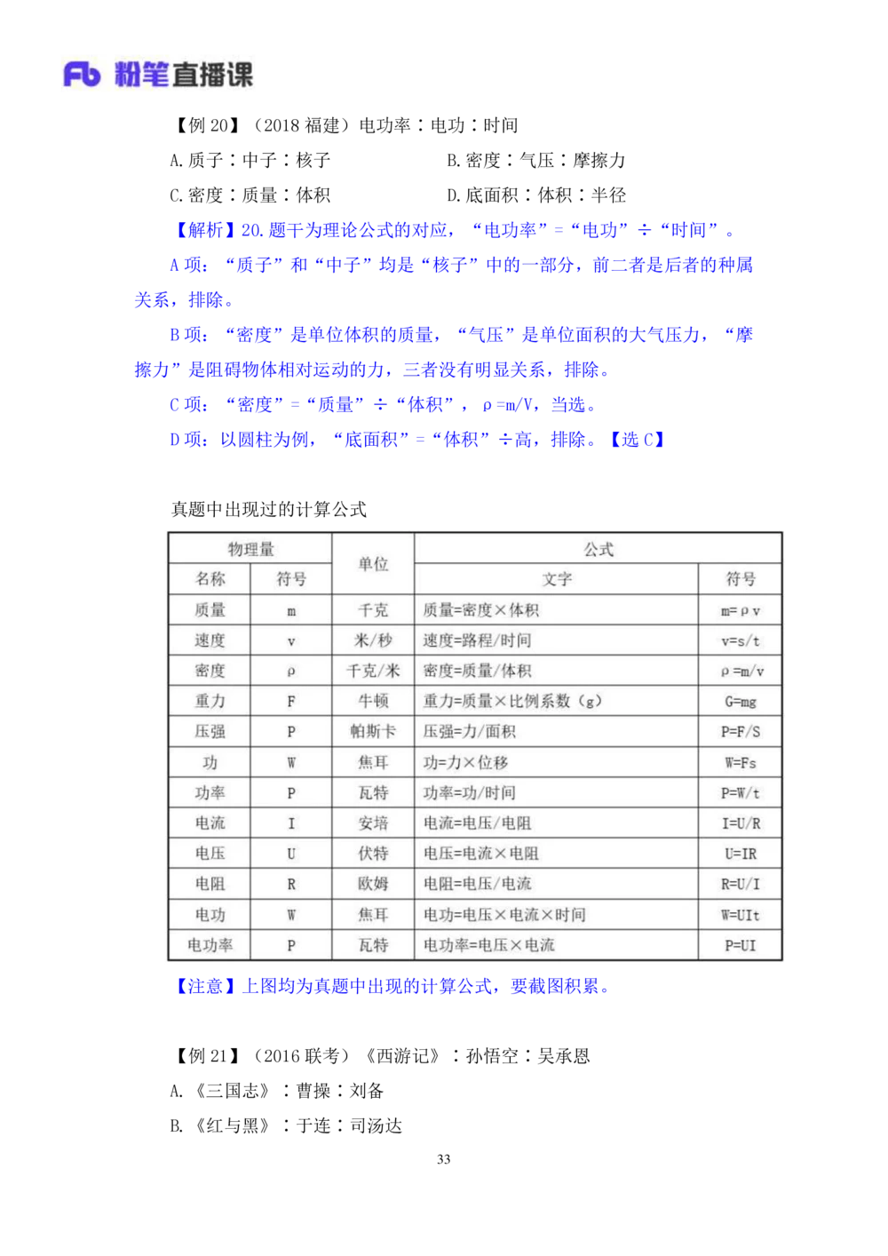 2021.01.11理论攻坚-判断3王三石（讲义笔记）（2021事业单位系统班：职业能力倾向测验综合应用能力1期（a类b类c类d类e类））_三桶油_中海油_最新中海油招聘考试《通用能力》视频课件_笔记