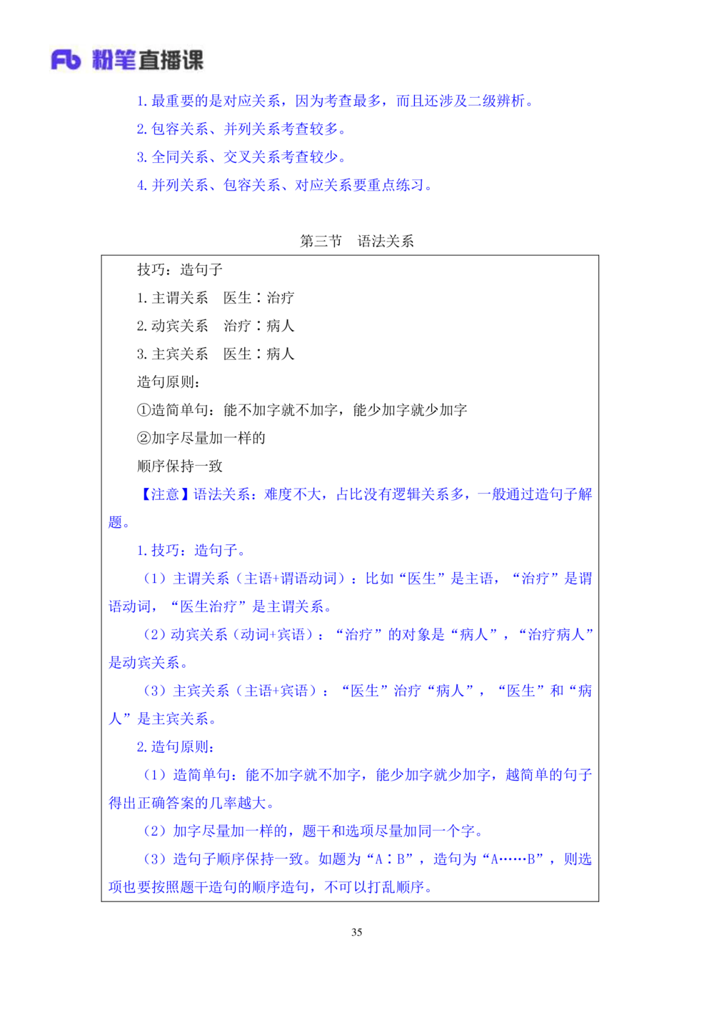 2021.01.11理论攻坚-判断3王三石（讲义笔记）（2021事业单位系统班：职业能力倾向测验综合应用能力1期（a类b类c类d类e类））_三桶油_中海油_最新中海油招聘考试《通用能力》视频课件_笔记