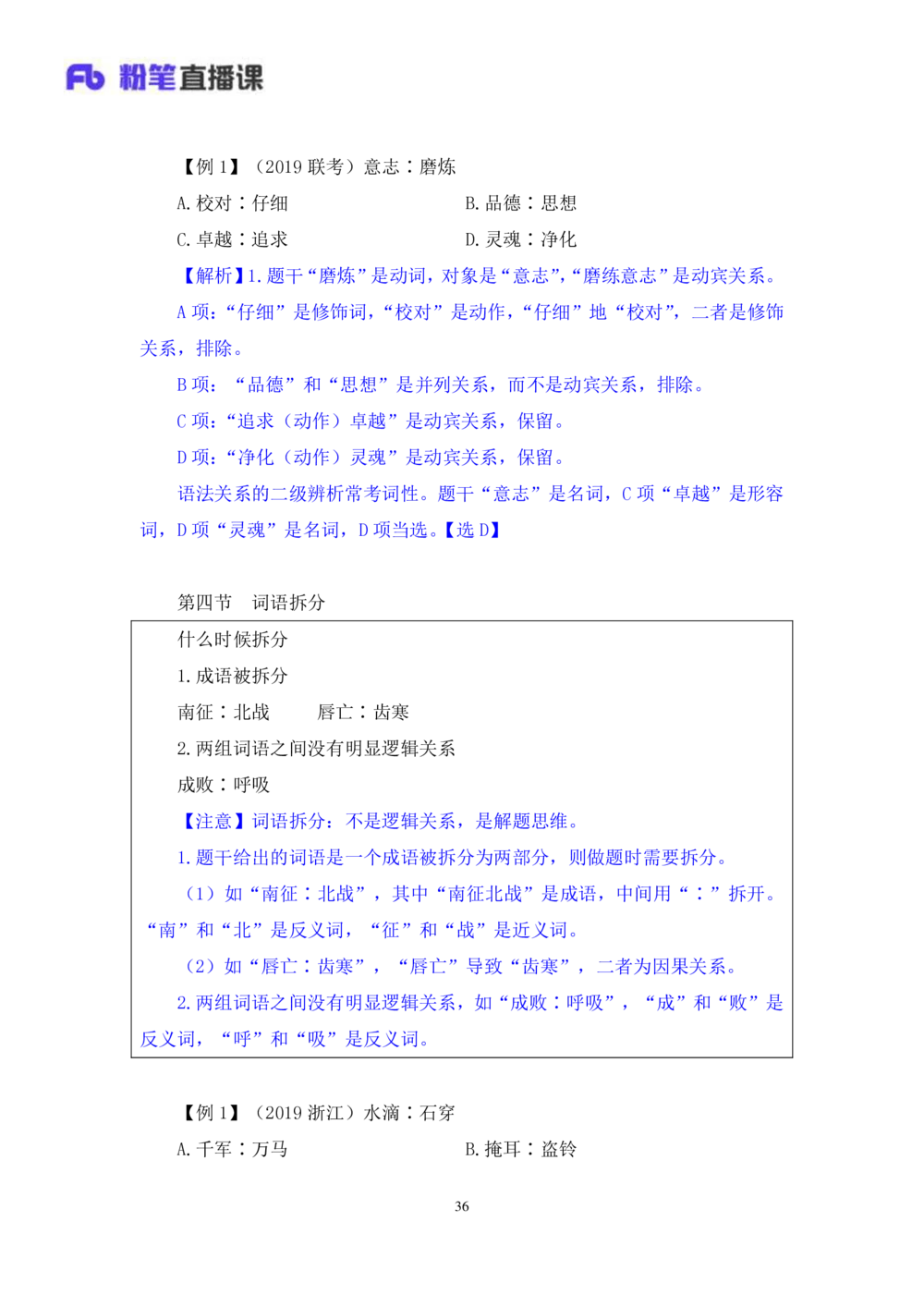 2021.01.11理论攻坚-判断3王三石（讲义笔记）（2021事业单位系统班：职业能力倾向测验综合应用能力1期（a类b类c类d类e类））_三桶油_中海油_最新中海油招聘考试《通用能力》视频课件_笔记