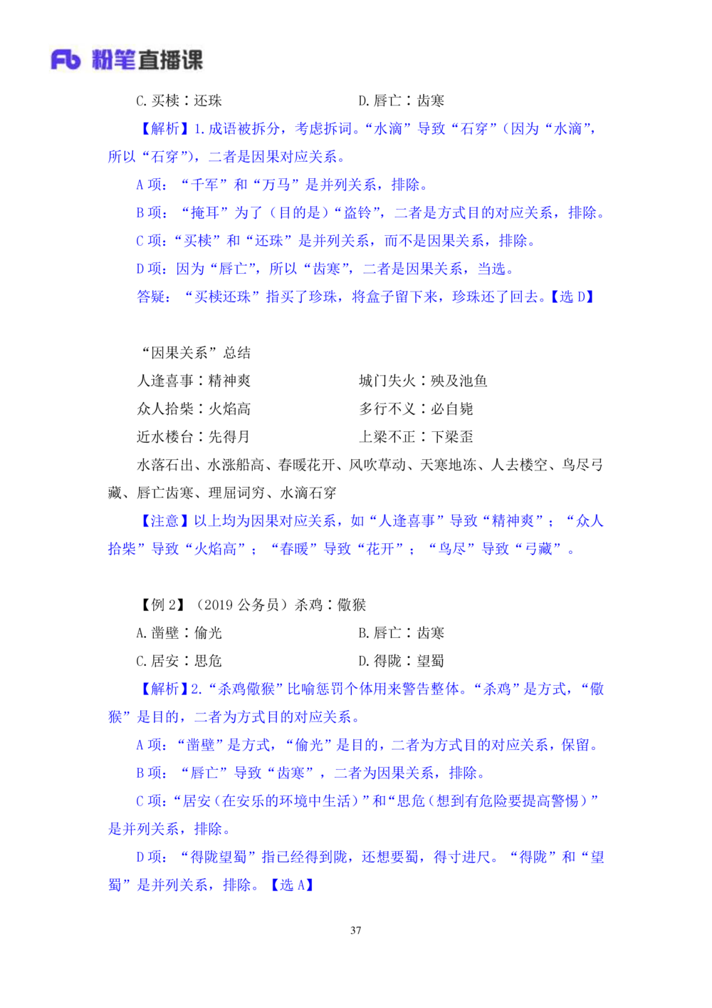 2021.01.11理论攻坚-判断3王三石（讲义笔记）（2021事业单位系统班：职业能力倾向测验综合应用能力1期（a类b类c类d类e类））_三桶油_中海油_最新中海油招聘考试《通用能力》视频课件_笔记