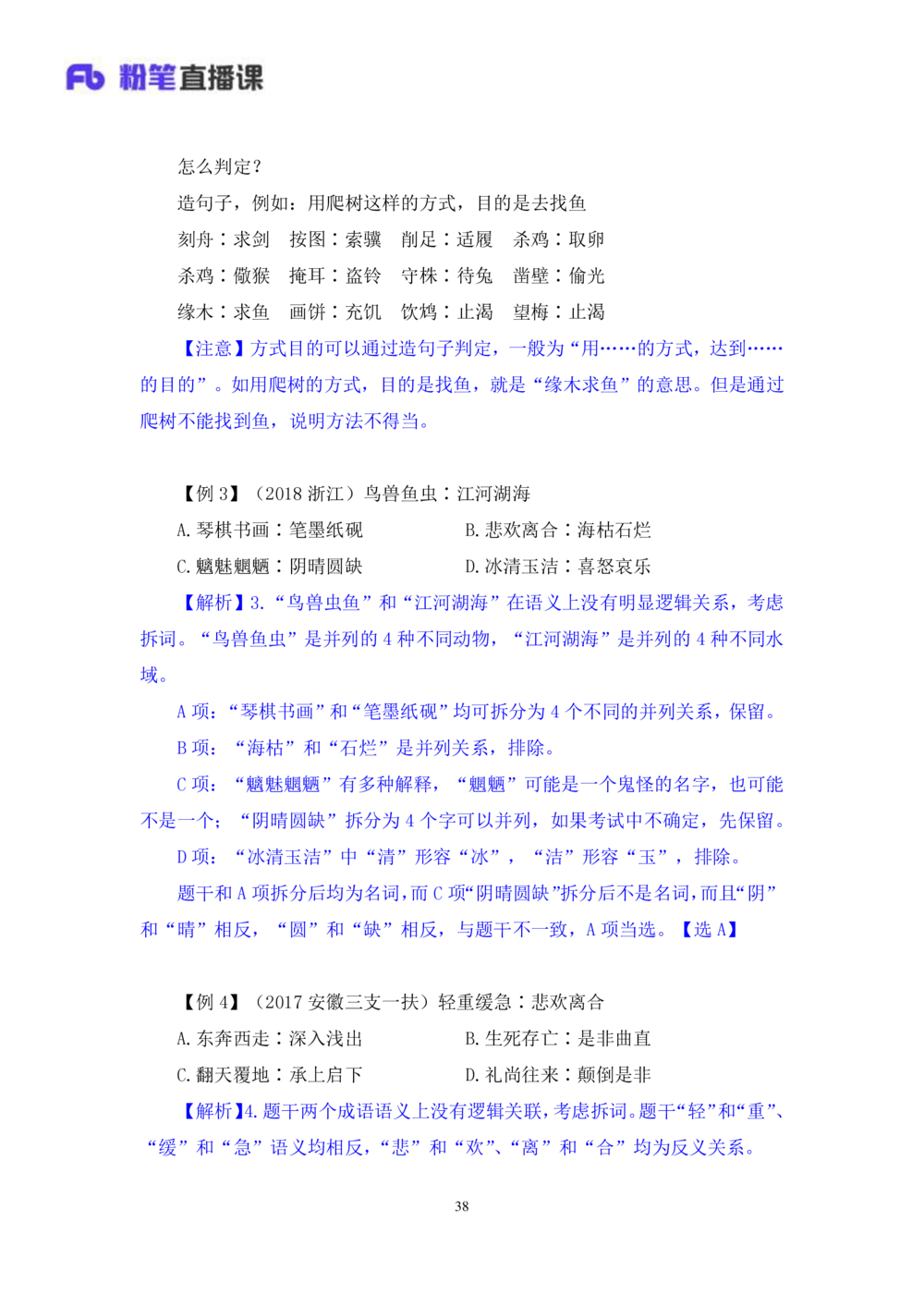 2021.01.11理论攻坚-判断3王三石（讲义笔记）（2021事业单位系统班：职业能力倾向测验综合应用能力1期（a类b类c类d类e类））_三桶油_中海油_最新中海油招聘考试《通用能力》视频课件_笔记