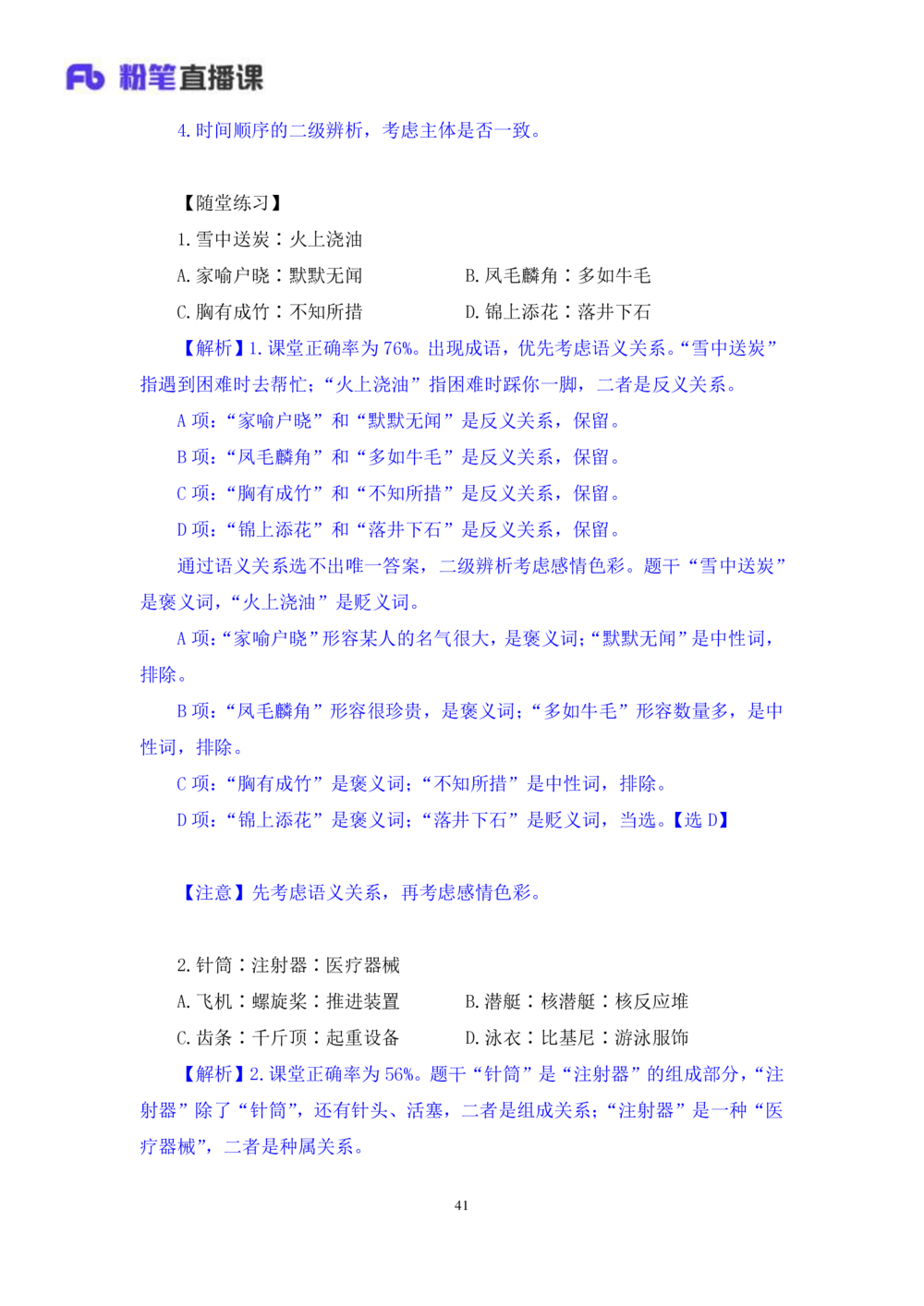 2021.01.11理论攻坚-判断3王三石（讲义笔记）（2021事业单位系统班：职业能力倾向测验综合应用能力1期（a类b类c类d类e类））_三桶油_中海油_最新中海油招聘考试《通用能力》视频课件_笔记