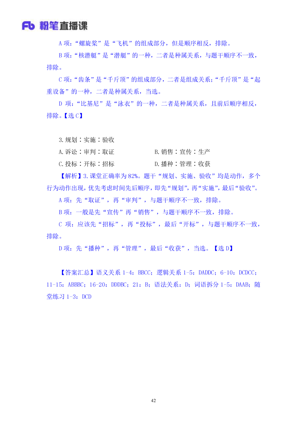 2021.01.11理论攻坚-判断3王三石（讲义笔记）（2021事业单位系统班：职业能力倾向测验综合应用能力1期（a类b类c类d类e类））_三桶油_中海油_最新中海油招聘考试《通用能力》视频课件_笔记