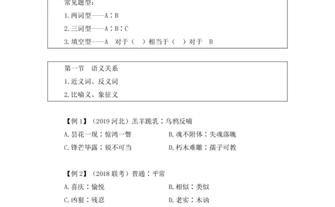 2021.01.11理论攻坚-判断3王三石（讲义笔记）（2021事业单位系统班：职业能力倾向测验综合应用能力1期（a类b类c类d类e类））_三桶油_中海油_最新中海油招聘考试《通用能力》视频课件_笔记