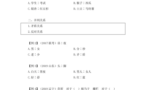 2021.01.11理论攻坚-判断3王三石（讲义笔记）（2021事业单位系统班：职业能力倾向测验综合应用能力1期（a类b类c类d类e类））_三桶油_中海油_最新中海油招聘考试《通用能力》视频课件_笔记