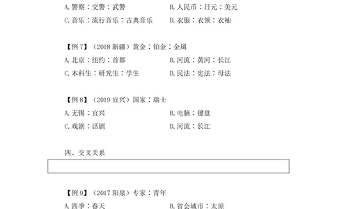 2021.01.11理论攻坚-判断3王三石（讲义笔记）（2021事业单位系统班：职业能力倾向测验综合应用能力1期（a类b类c类d类e类））_三桶油_中海油_最新中海油招聘考试《通用能力》视频课件_笔记