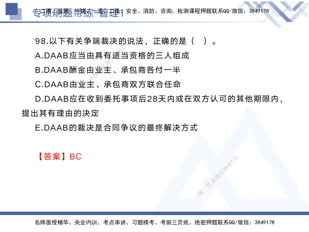 01.2025黄雨诗-专项刷题带练-管理1_2026年一级建造师_2026年一建管理_2025年一建管理SVIP_03-习题精析✿实战特训✿模考通关_44-管理《专项刷题带练》黄雨诗HX_讲义