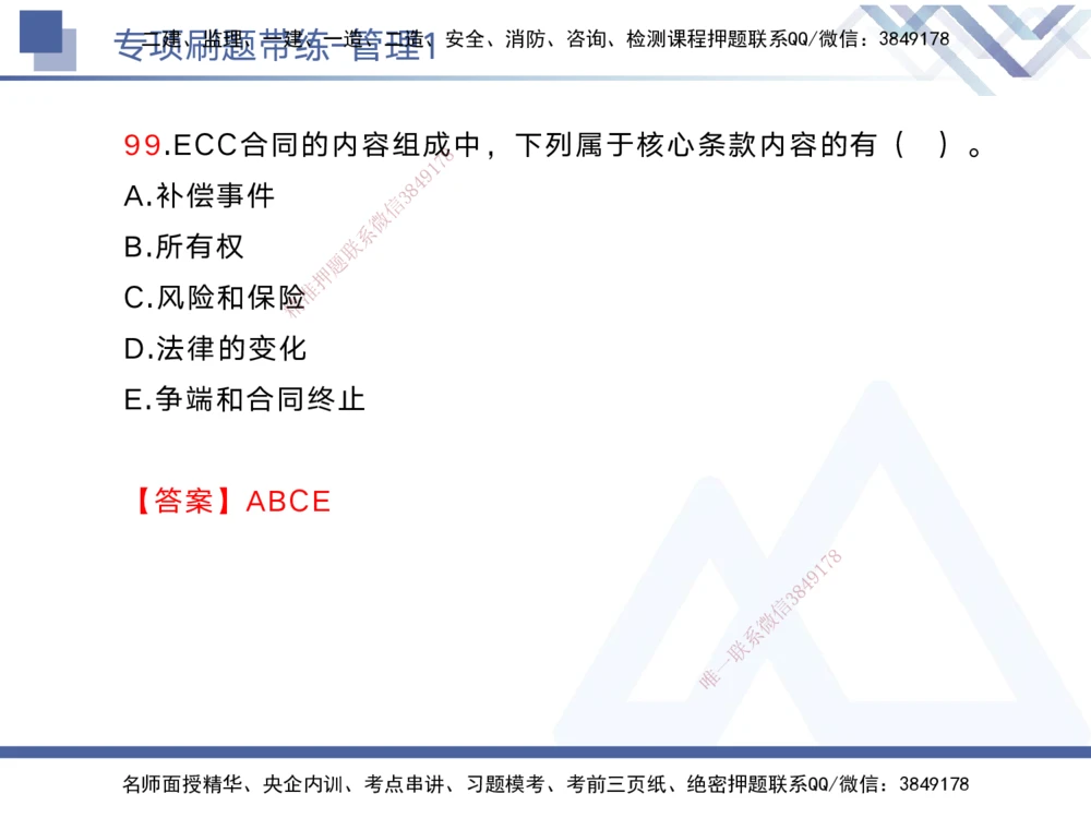 01.2025黄雨诗-专项刷题带练-管理1_2026年一级建造师_2026年一建管理_2025年一建管理SVIP_03-习题精析✿实战特训✿模考通关_44-管理《专项刷题带练》黄雨诗HX_讲义