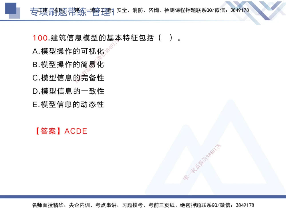 01.2025黄雨诗-专项刷题带练-管理1_2026年一级建造师_2026年一建管理_2025年一建管理SVIP_03-习题精析✿实战特训✿模考通关_44-管理《专项刷题带练》黄雨诗HX_讲义