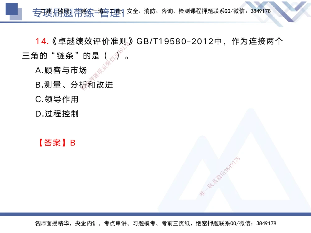 01.2025黄雨诗-专项刷题带练-管理1_2026年一级建造师_2026年一建管理_2025年一建管理SVIP_03-习题精析✿实战特训✿模考通关_44-管理《专项刷题带练》黄雨诗HX_讲义