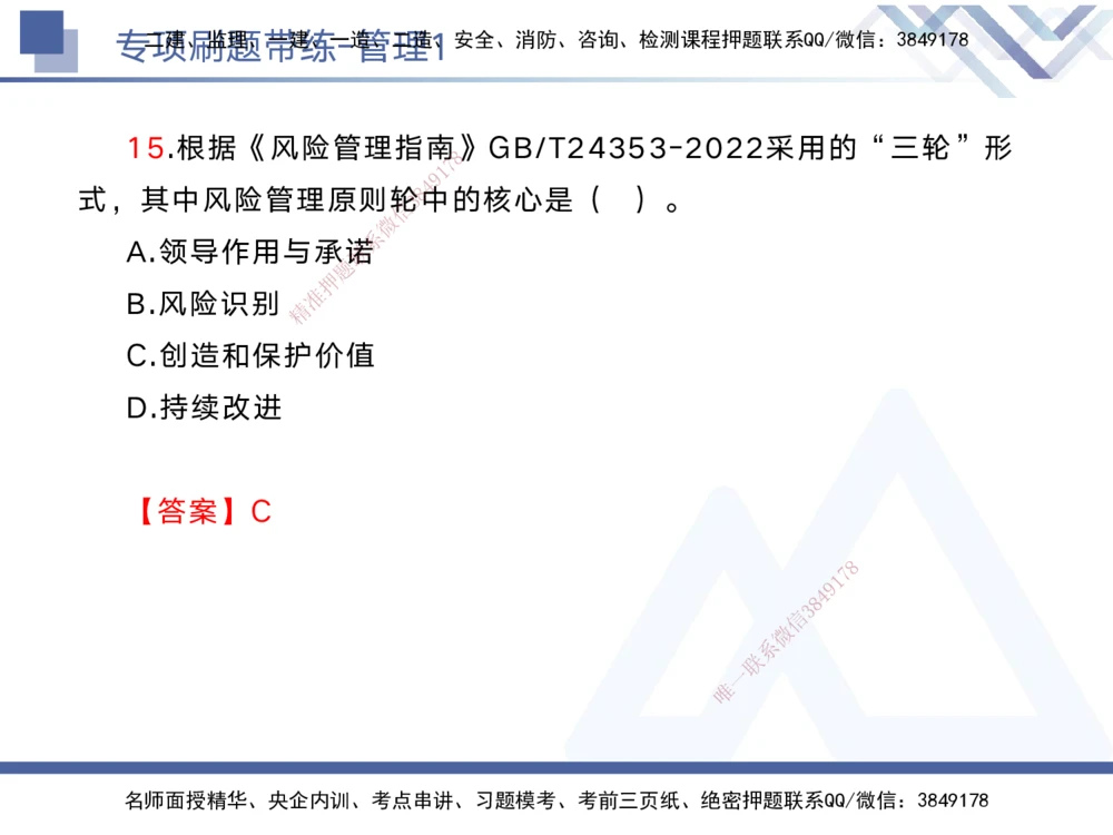 01.2025黄雨诗-专项刷题带练-管理1_2026年一级建造师_2026年一建管理_2025年一建管理SVIP_03-习题精析✿实战特训✿模考通关_44-管理《专项刷题带练》黄雨诗HX_讲义