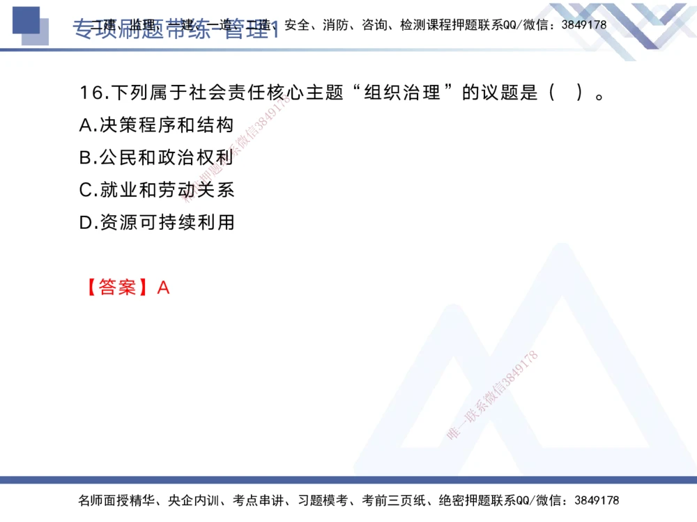 01.2025黄雨诗-专项刷题带练-管理1_2026年一级建造师_2026年一建管理_2025年一建管理SVIP_03-习题精析✿实战特训✿模考通关_44-管理《专项刷题带练》黄雨诗HX_讲义