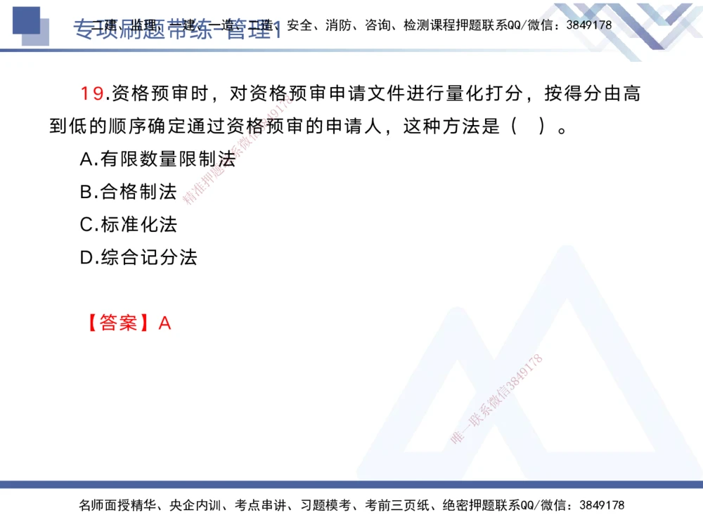 01.2025黄雨诗-专项刷题带练-管理1_2026年一级建造师_2026年一建管理_2025年一建管理SVIP_03-习题精析✿实战特训✿模考通关_44-管理《专项刷题带练》黄雨诗HX_讲义