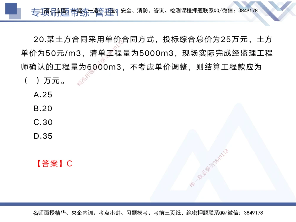01.2025黄雨诗-专项刷题带练-管理1_2026年一级建造师_2026年一建管理_2025年一建管理SVIP_03-习题精析✿实战特训✿模考通关_44-管理《专项刷题带练》黄雨诗HX_讲义