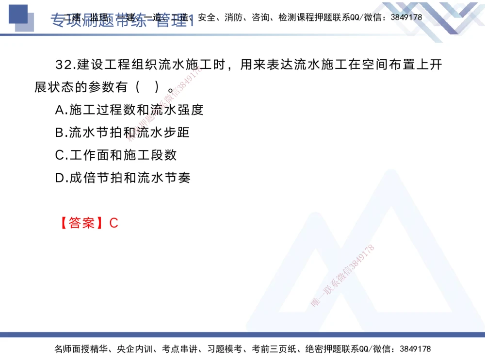 01.2025黄雨诗-专项刷题带练-管理1_2026年一级建造师_2026年一建管理_2025年一建管理SVIP_03-习题精析✿实战特训✿模考通关_44-管理《专项刷题带练》黄雨诗HX_讲义