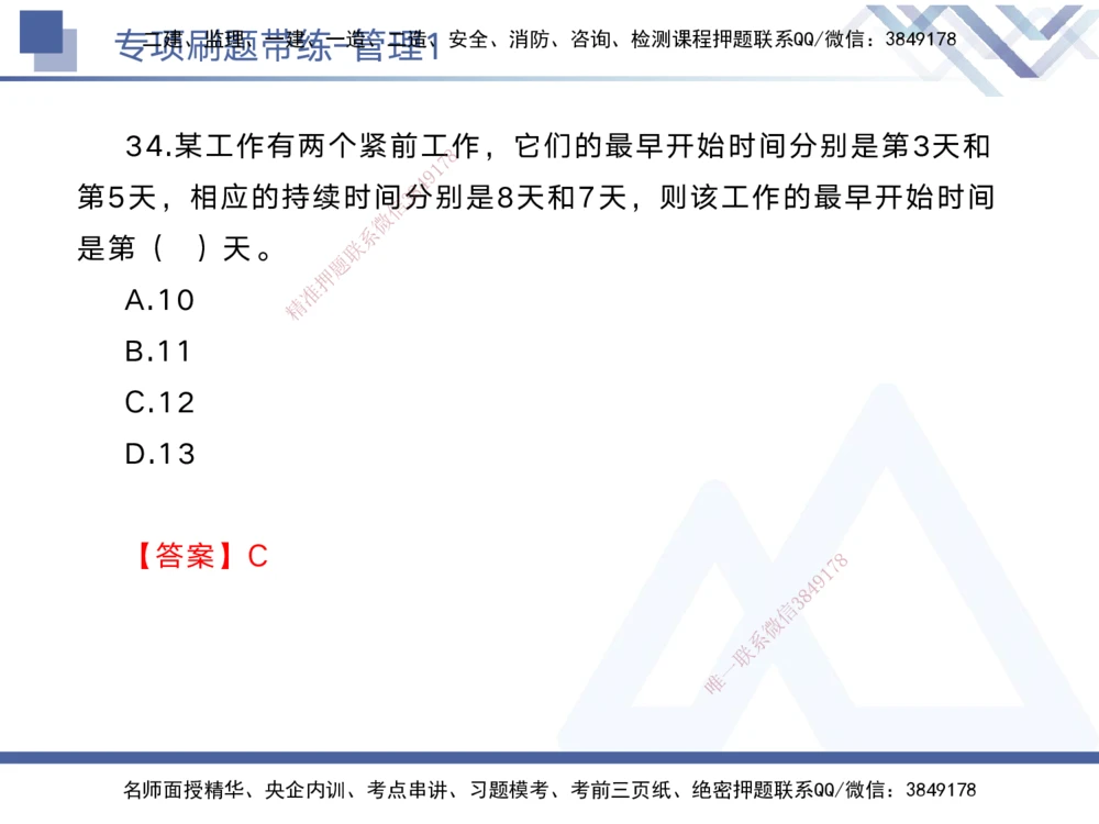 01.2025黄雨诗-专项刷题带练-管理1_2026年一级建造师_2026年一建管理_2025年一建管理SVIP_03-习题精析✿实战特训✿模考通关_44-管理《专项刷题带练》黄雨诗HX_讲义