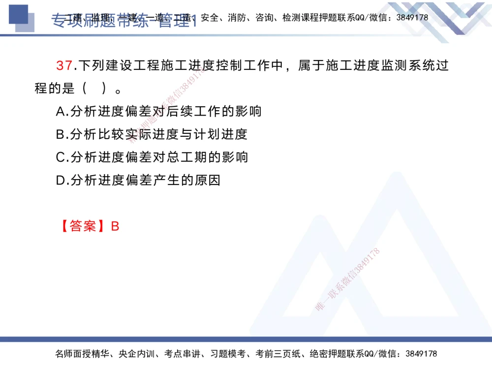 01.2025黄雨诗-专项刷题带练-管理1_2026年一级建造师_2026年一建管理_2025年一建管理SVIP_03-习题精析✿实战特训✿模考通关_44-管理《专项刷题带练》黄雨诗HX_讲义
