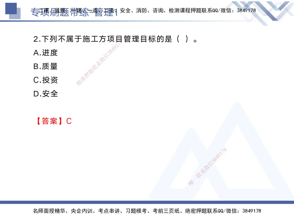 01.2025黄雨诗-专项刷题带练-管理1_2026年一级建造师_2026年一建管理_2025年一建管理SVIP_03-习题精析✿实战特训✿模考通关_44-管理《专项刷题带练》黄雨诗HX_讲义
