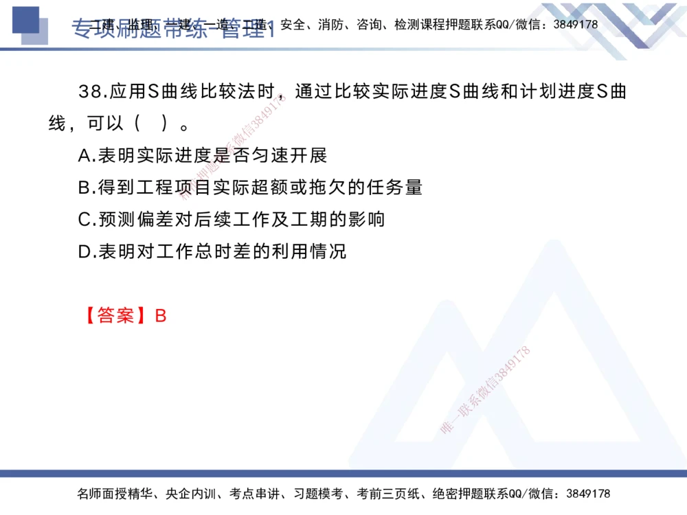 01.2025黄雨诗-专项刷题带练-管理1_2026年一级建造师_2026年一建管理_2025年一建管理SVIP_03-习题精析✿实战特训✿模考通关_44-管理《专项刷题带练》黄雨诗HX_讲义