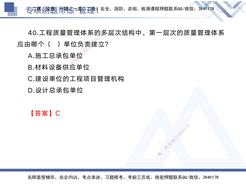 01.2025黄雨诗-专项刷题带练-管理1_2026年一级建造师_2026年一建管理_2025年一建管理SVIP_03-习题精析✿实战特训✿模考通关_44-管理《专项刷题带练》黄雨诗HX_讲义