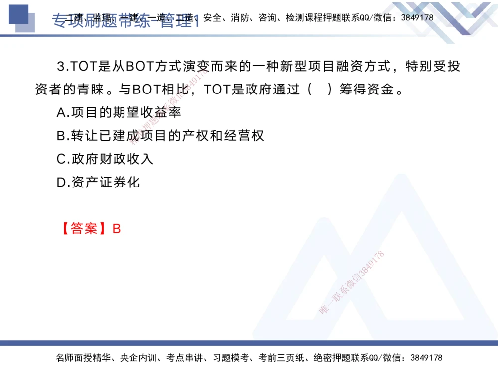 01.2025黄雨诗-专项刷题带练-管理1_2026年一级建造师_2026年一建管理_2025年一建管理SVIP_03-习题精析✿实战特训✿模考通关_44-管理《专项刷题带练》黄雨诗HX_讲义