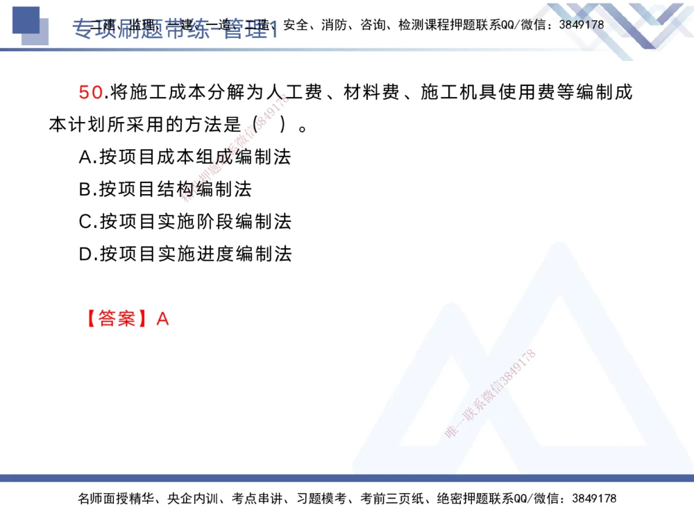 01.2025黄雨诗-专项刷题带练-管理1_2026年一级建造师_2026年一建管理_2025年一建管理SVIP_03-习题精析✿实战特训✿模考通关_44-管理《专项刷题带练》黄雨诗HX_讲义