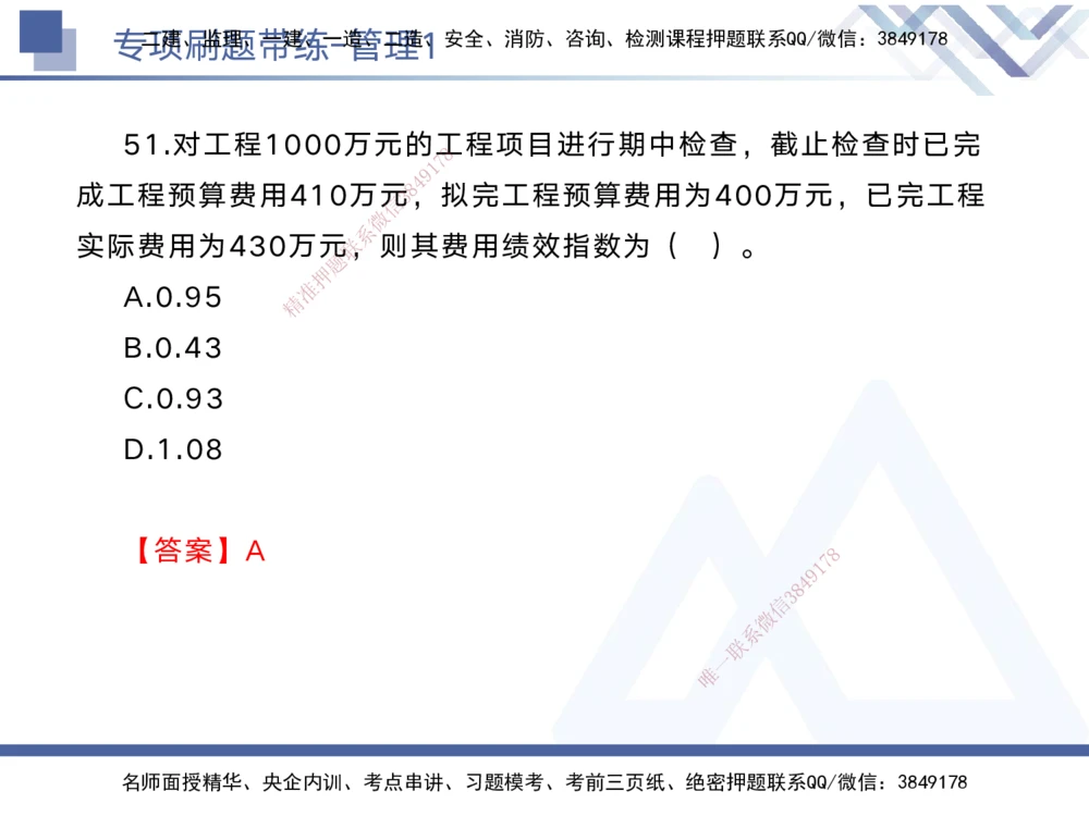 01.2025黄雨诗-专项刷题带练-管理1_2026年一级建造师_2026年一建管理_2025年一建管理SVIP_03-习题精析✿实战特训✿模考通关_44-管理《专项刷题带练》黄雨诗HX_讲义