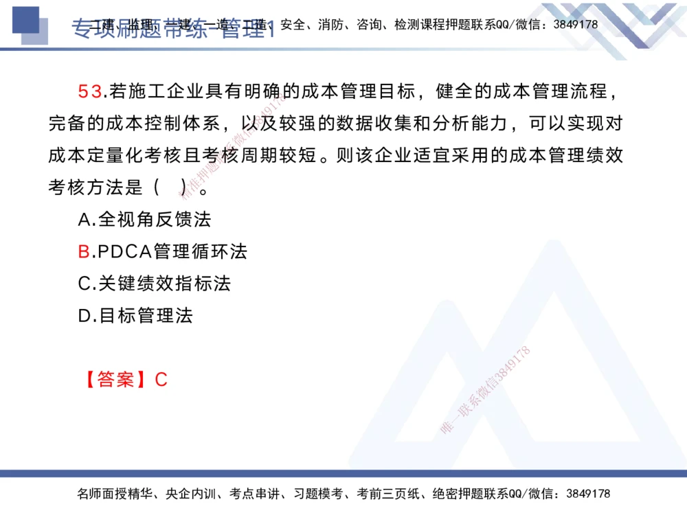 01.2025黄雨诗-专项刷题带练-管理1_2026年一级建造师_2026年一建管理_2025年一建管理SVIP_03-习题精析✿实战特训✿模考通关_44-管理《专项刷题带练》黄雨诗HX_讲义