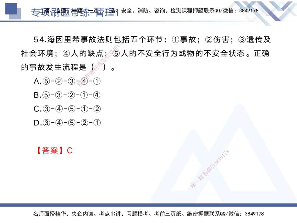 01.2025黄雨诗-专项刷题带练-管理1_2026年一级建造师_2026年一建管理_2025年一建管理SVIP_03-习题精析✿实战特训✿模考通关_44-管理《专项刷题带练》黄雨诗HX_讲义